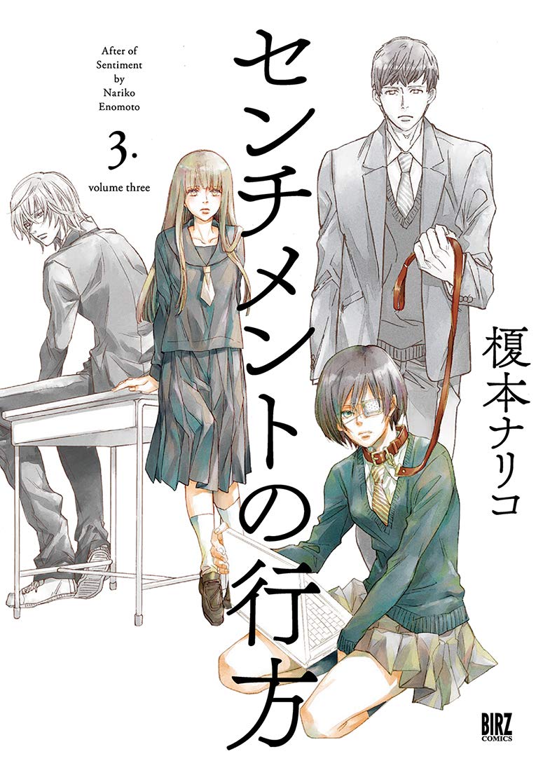 Amazon.co.jp: センチメントの行方 (3) (バーズコミックス